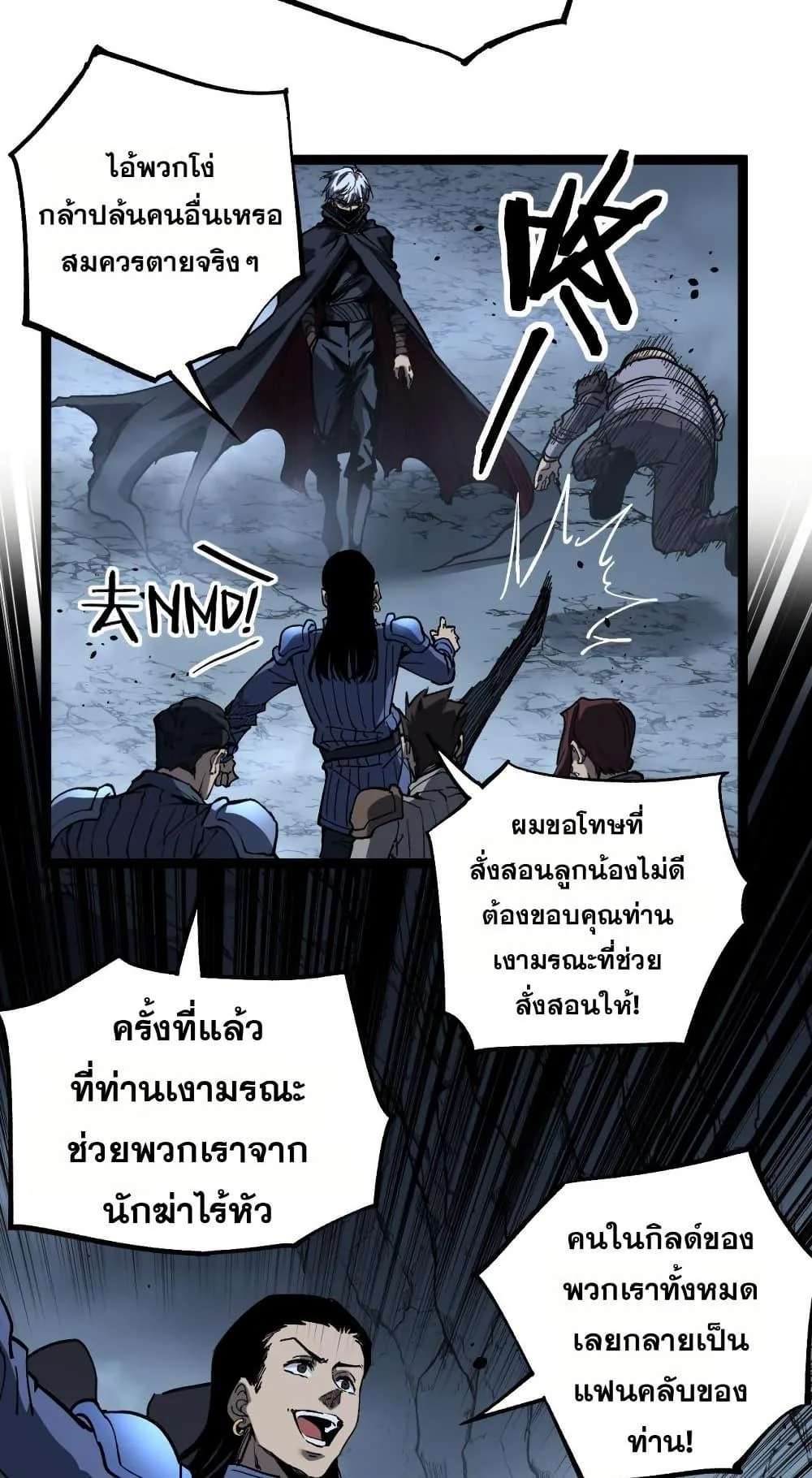 God-level Assassin, I Am the Shadow นักฆ่าระดับเทพ ข้าคือเงามืด ตอนที่ 53 หน้า 9