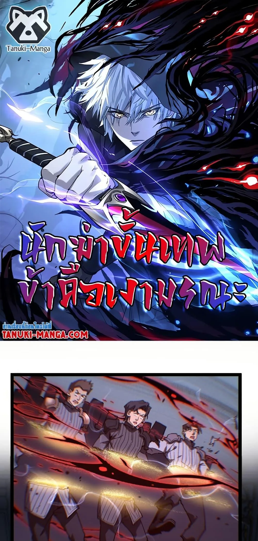 God-level Assassin, I Am the Shadow นักฆ่าระดับเทพ ข้าคือเงามืด ตอนที่ 54 หน้า 1