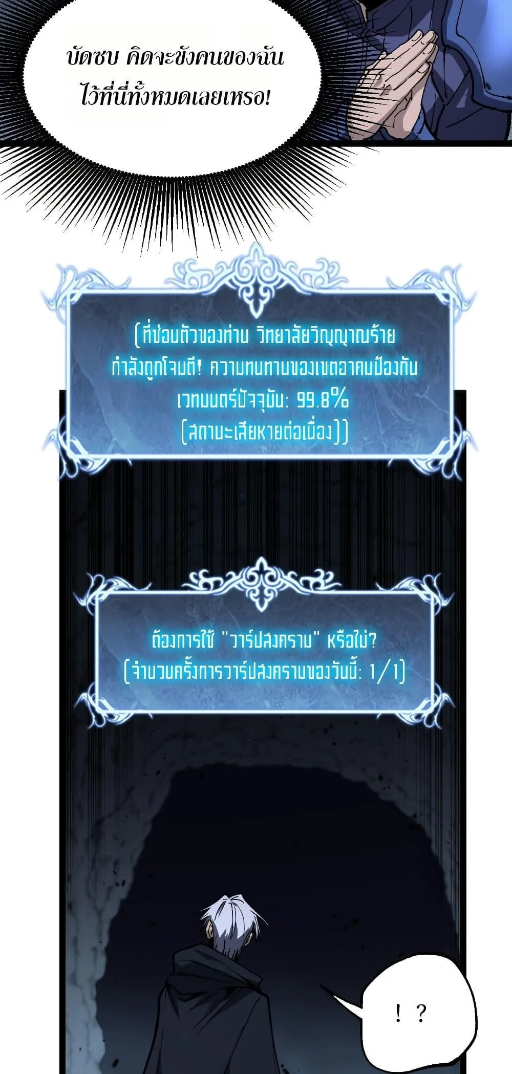 God-level Assassin, I Am the Shadow นักฆ่าระดับเทพ ข้าคือเงามืด ตอนที่ 54 หน้า 5