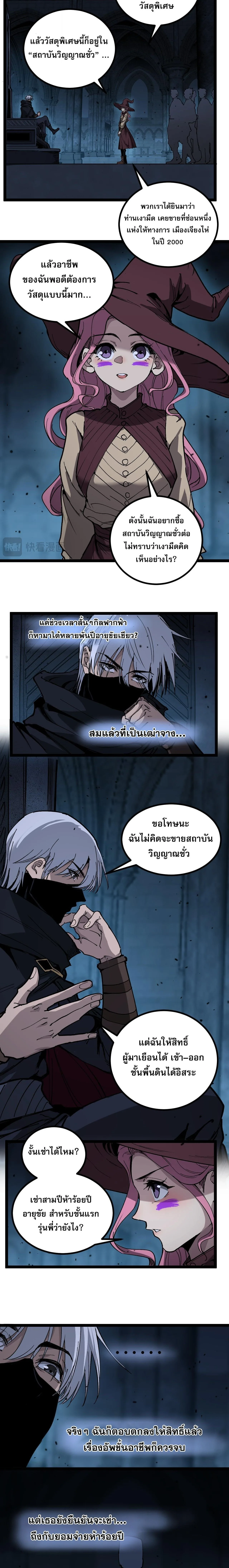 God-level Assassin, I Am the Shadow นักฆ่าระดับเทพ ข้าคือเงามืด ตอนที่ 55 หน้า 2