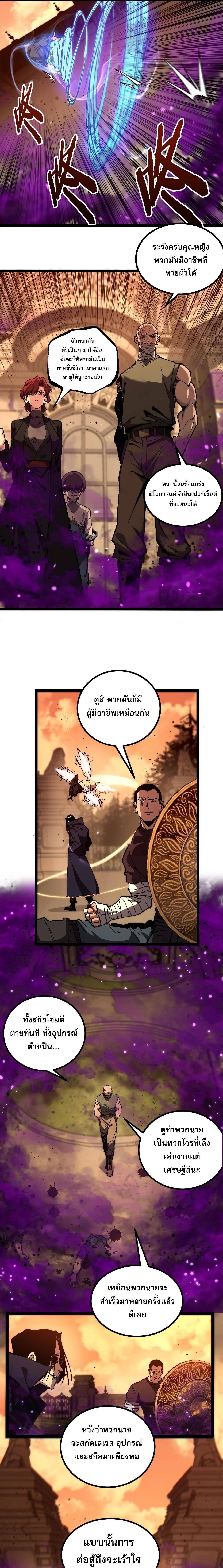 God-level Assassin, I Am the Shadow นักฆ่าระดับเทพ ข้าคือเงามืด ตอนที่ 56 หน้า 5