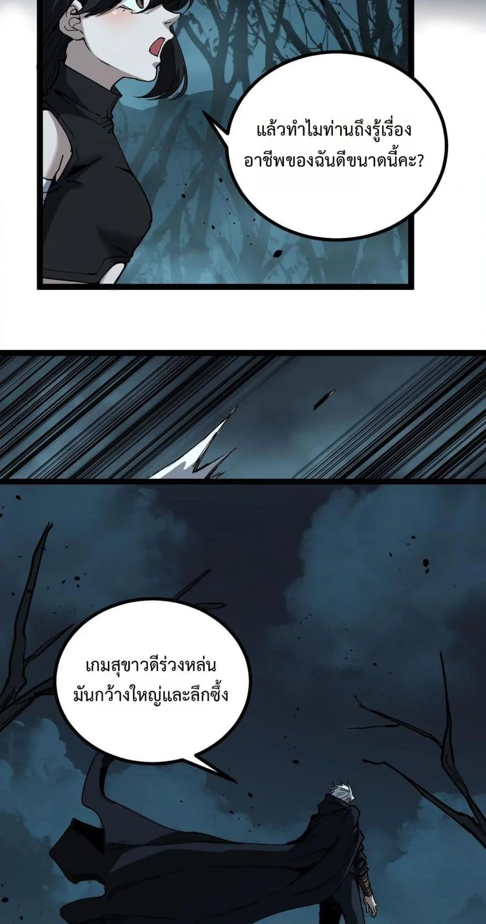 God-level Assassin, I Am the Shadow นักฆ่าระดับเทพ ข้าคือเงามืด ตอนที่ 58 หน้า 3