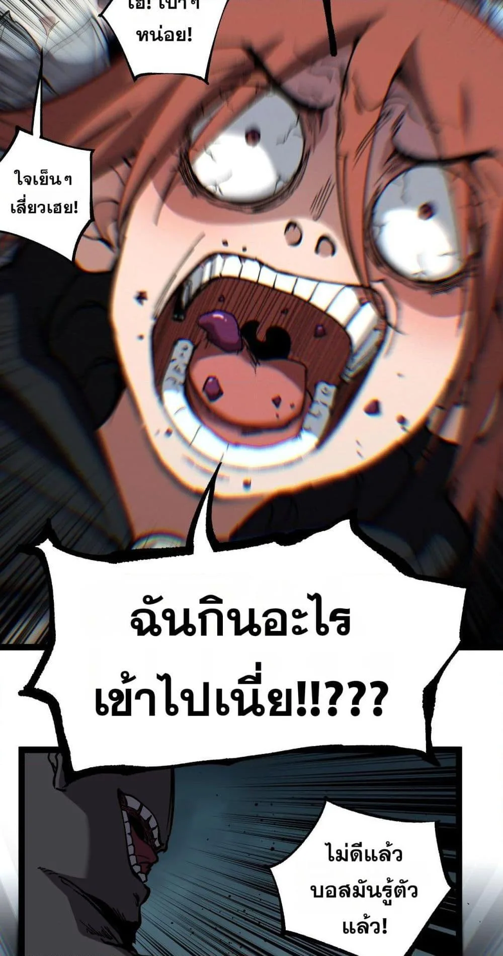 God-level Assassin, I Am the Shadow นักฆ่าระดับเทพ ข้าคือเงามืด ตอนที่ 58 หน้า 37