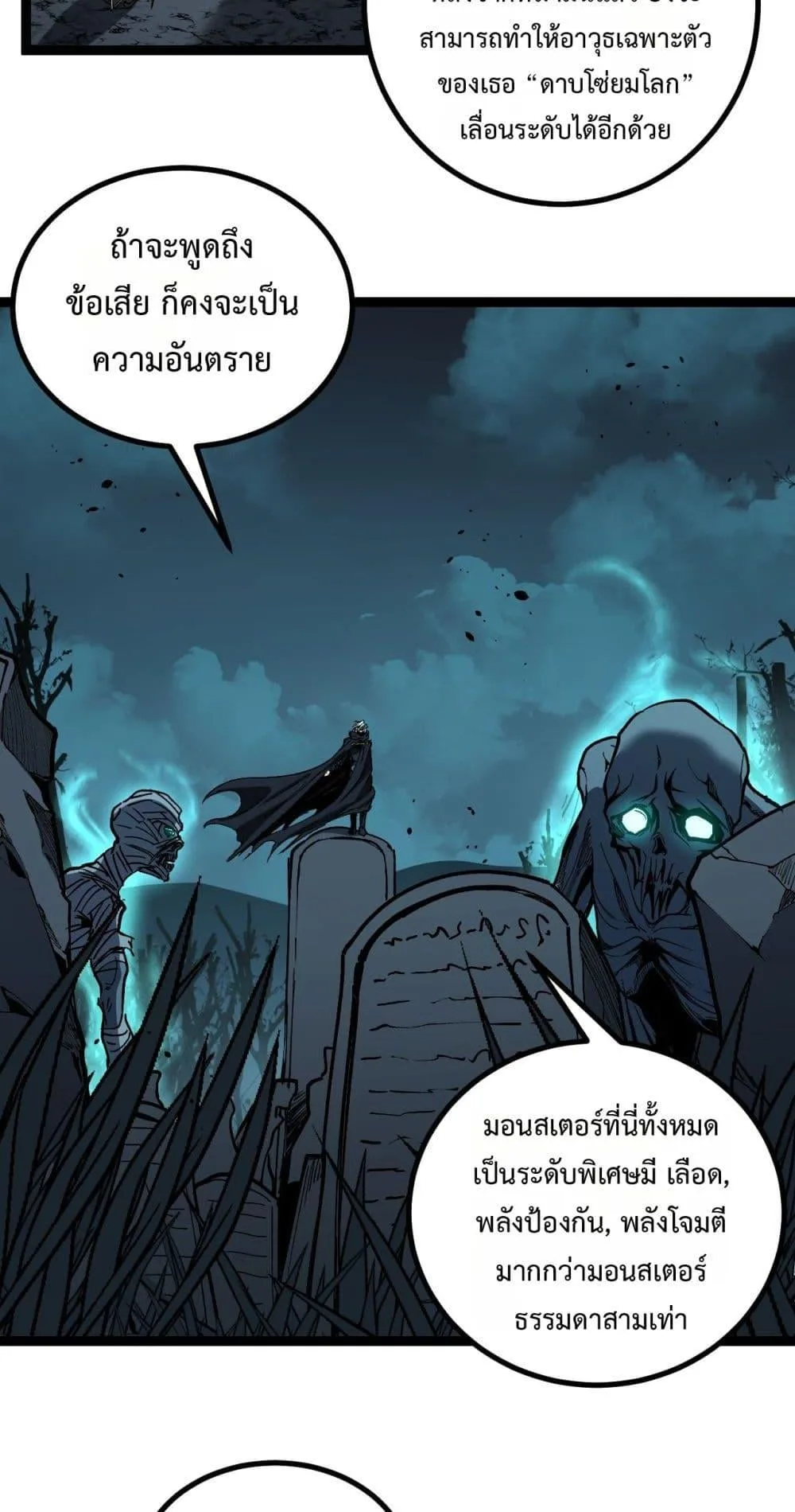 God-level Assassin, I Am the Shadow นักฆ่าระดับเทพ ข้าคือเงามืด ตอนที่ 58 หน้า 7