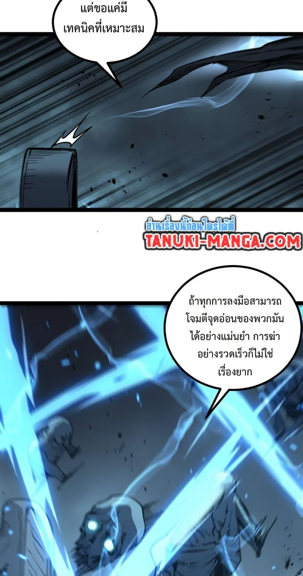 God-level Assassin, I Am the Shadow นักฆ่าระดับเทพ ข้าคือเงามืด ตอนที่ 58 หน้า 8