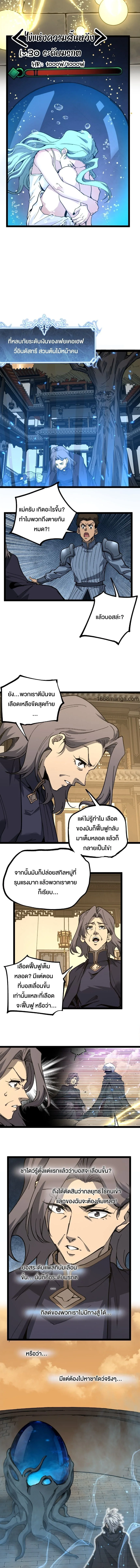 God-level Assassin, I Am the Shadow นักฆ่าระดับเทพ ข้าคือเงามืด ตอนที่ 60 หน้า 4