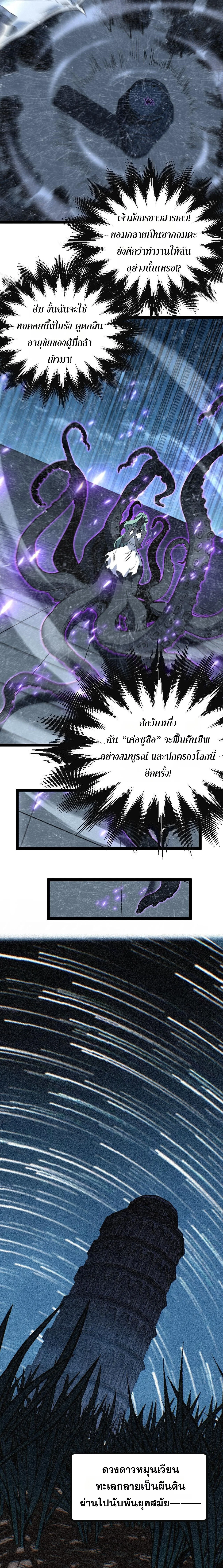 God-level Assassin, I Am the Shadow นักฆ่าระดับเทพ ข้าคือเงามืด ตอนที่ 65 หน้า 10