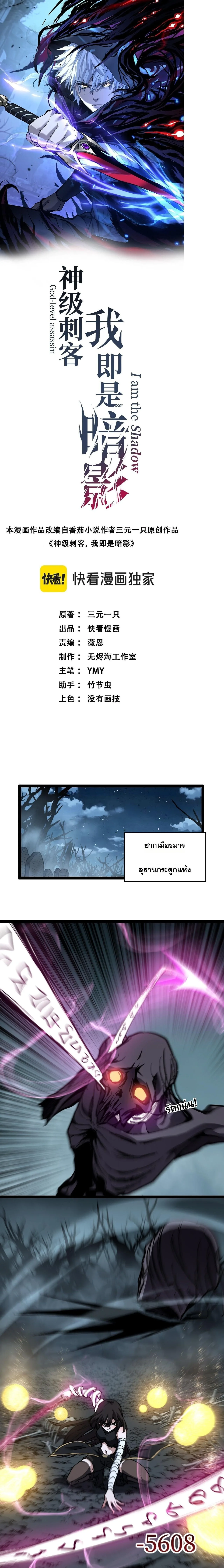 God-level Assassin, I Am the Shadow นักฆ่าระดับเทพ ข้าคือเงามืด ตอนที่ 67 หน้า 1