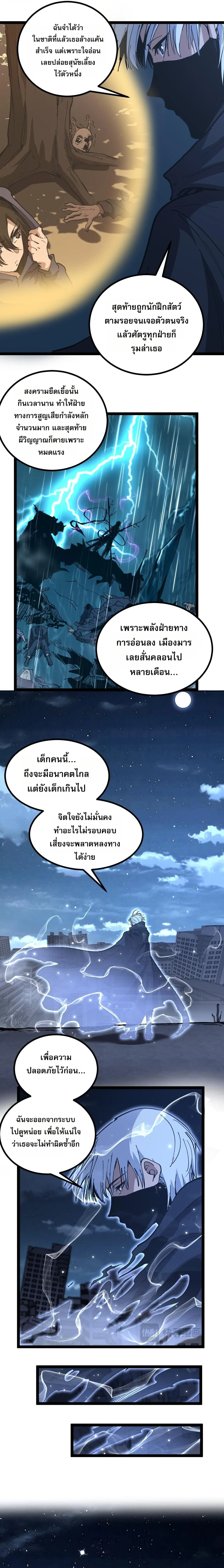 God-level Assassin, I Am the Shadow นักฆ่าระดับเทพ ข้าคือเงามืด ตอนที่ 67 หน้า 5