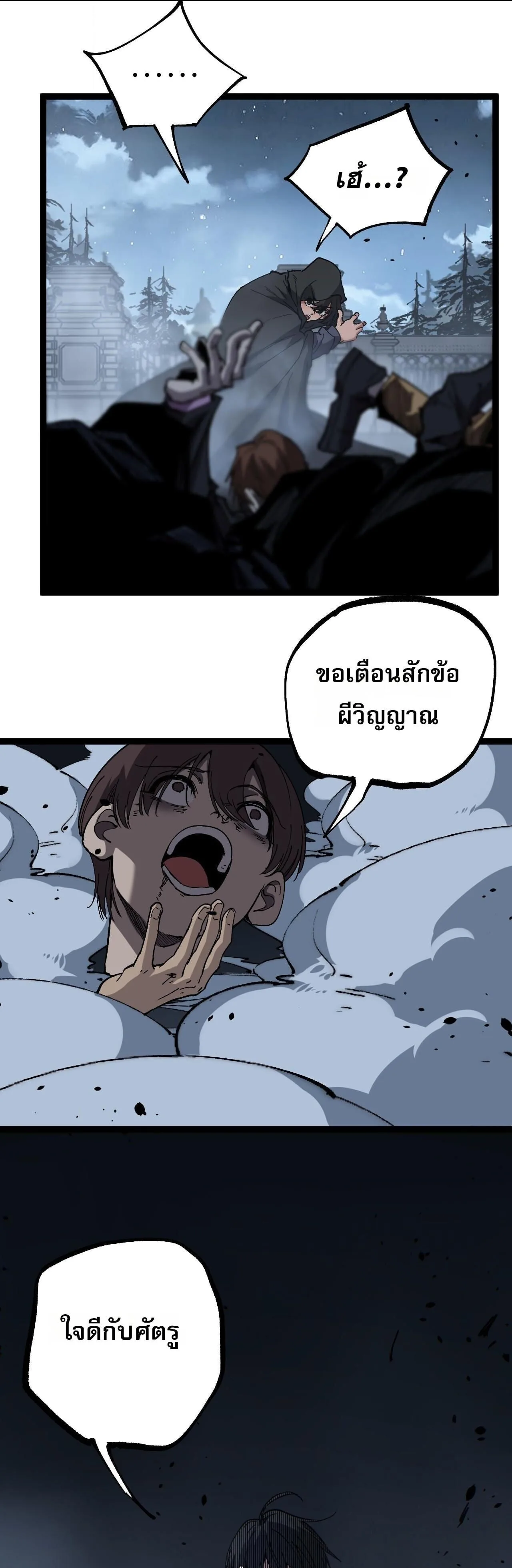 God-level Assassin, I Am the Shadow นักฆ่าระดับเทพ ข้าคือเงามืด ตอนที่ 68 หน้า 11