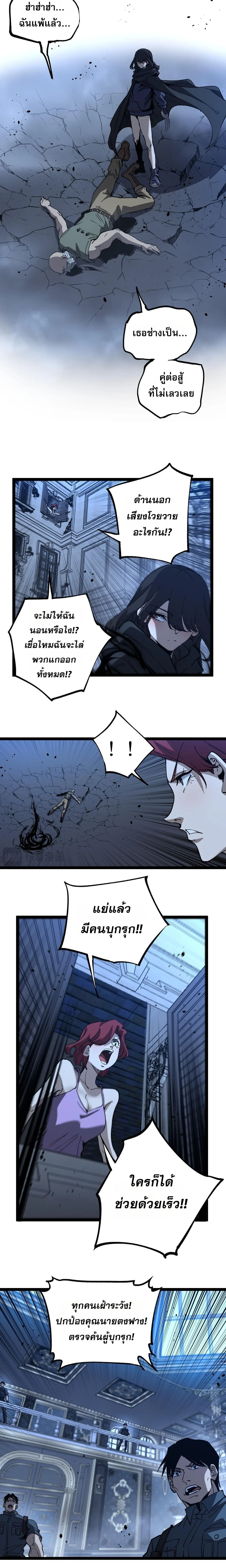God-level Assassin, I Am the Shadow นักฆ่าระดับเทพ ข้าคือเงามืด ตอนที่ 68 หน้า 2
