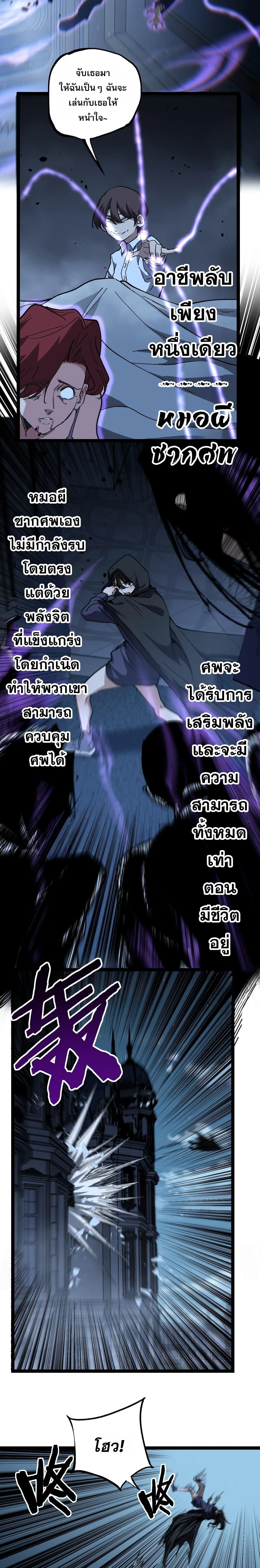 God-level Assassin, I Am the Shadow นักฆ่าระดับเทพ ข้าคือเงามืด ตอนที่ 68 หน้า 9