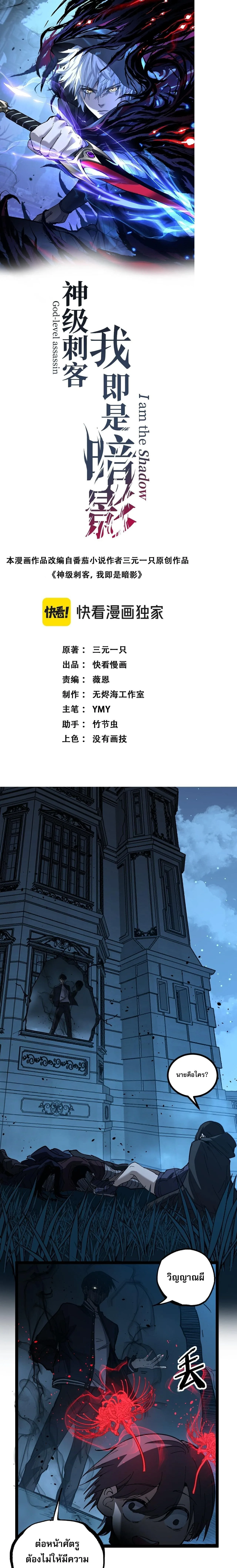 God-level Assassin, I Am the Shadow นักฆ่าระดับเทพ ข้าคือเงามืด ตอนที่ 69 หน้า 1