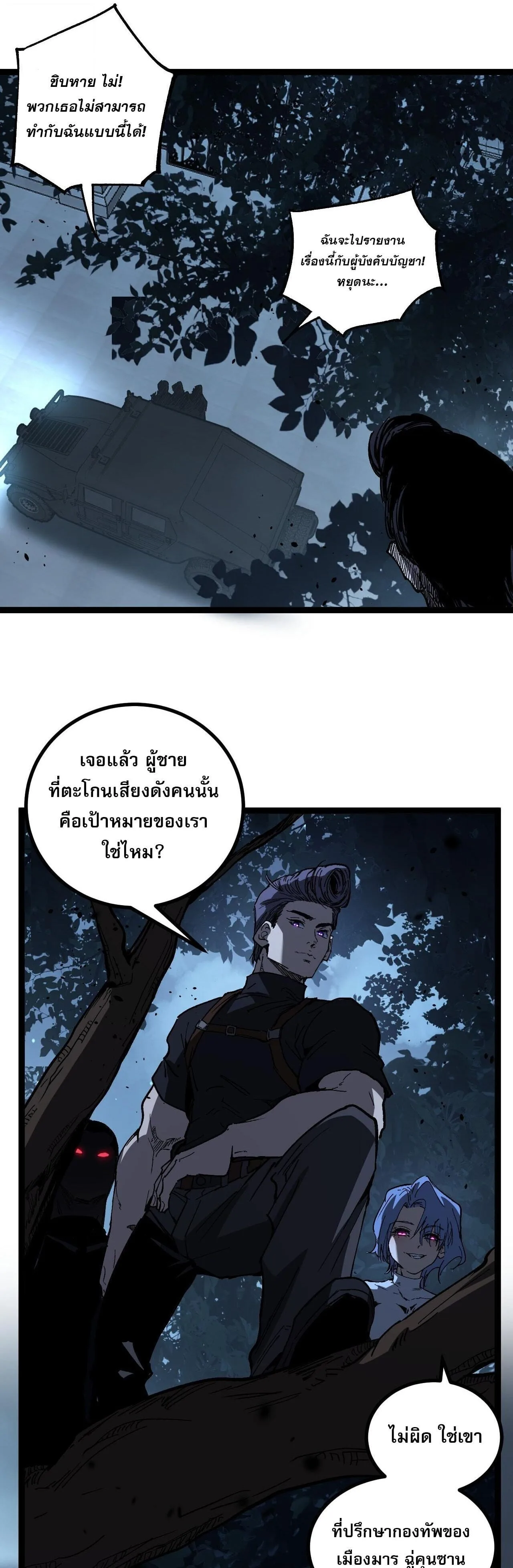 God-level Assassin, I Am the Shadow นักฆ่าระดับเทพ ข้าคือเงามืด ตอนที่ 69 หน้า 11