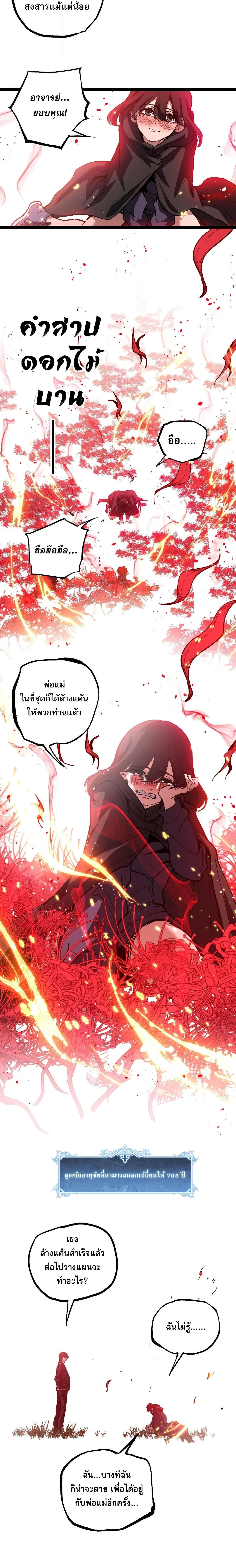God-level Assassin, I Am the Shadow นักฆ่าระดับเทพ ข้าคือเงามืด ตอนที่ 69 หน้า 2