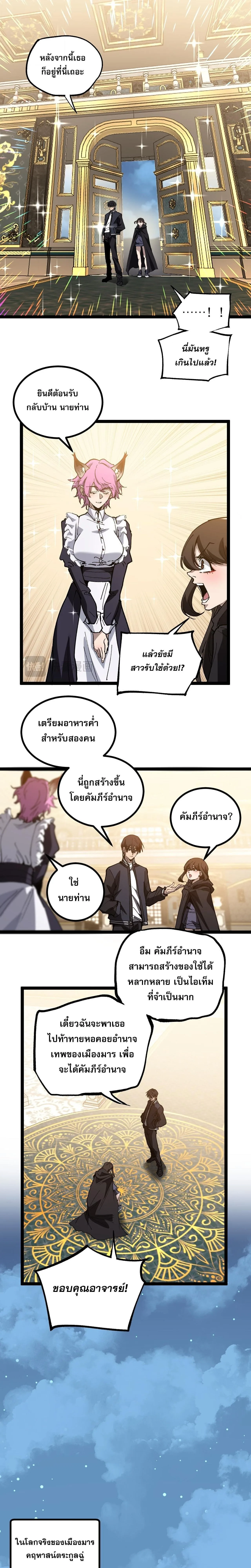 God-level Assassin, I Am the Shadow นักฆ่าระดับเทพ ข้าคือเงามืด ตอนที่ 69 หน้า 5