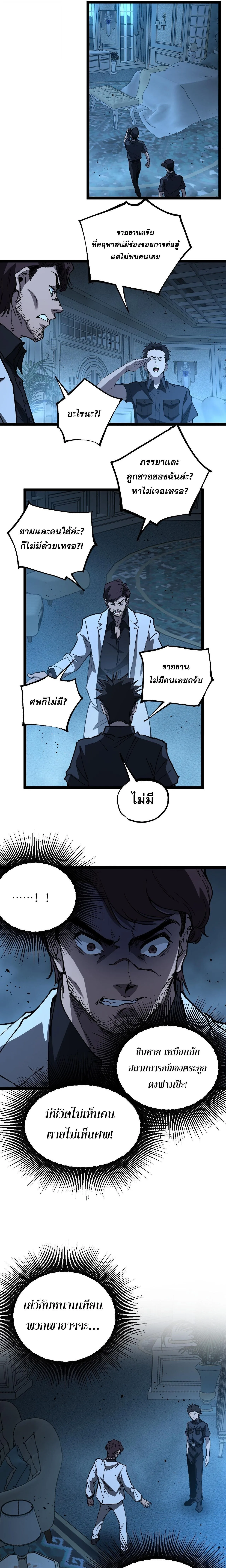 God-level Assassin, I Am the Shadow นักฆ่าระดับเทพ ข้าคือเงามืด ตอนที่ 69 หน้า 7