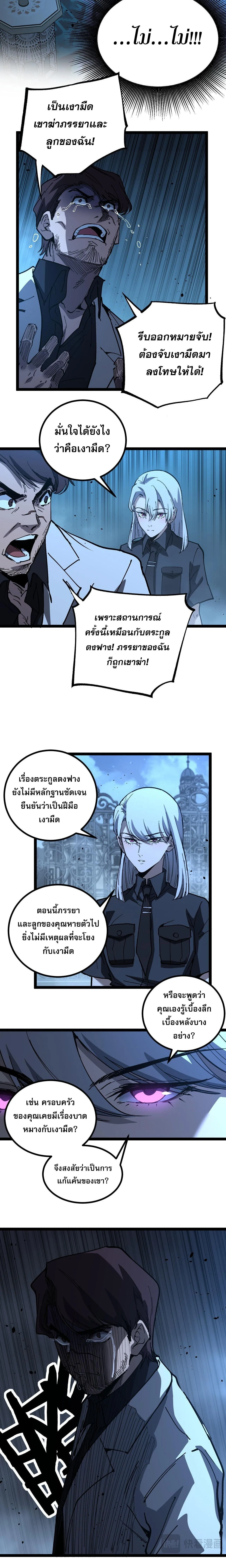God-level Assassin, I Am the Shadow นักฆ่าระดับเทพ ข้าคือเงามืด ตอนที่ 69 หน้า 8