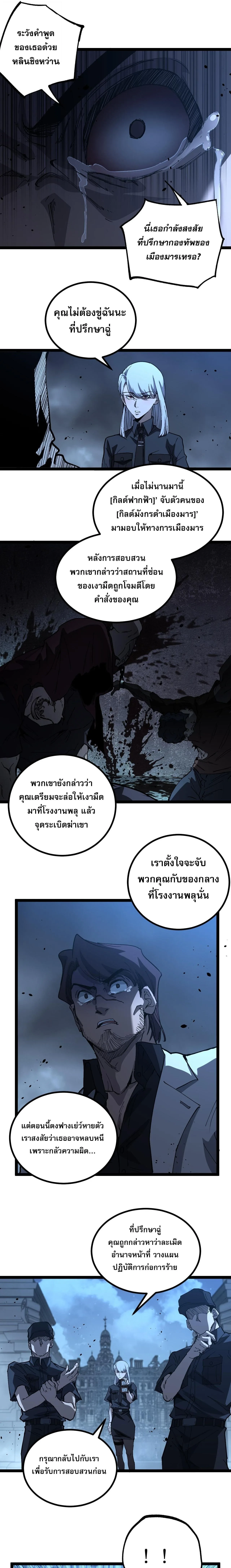 God-level Assassin, I Am the Shadow นักฆ่าระดับเทพ ข้าคือเงามืด ตอนที่ 69 หน้า 9