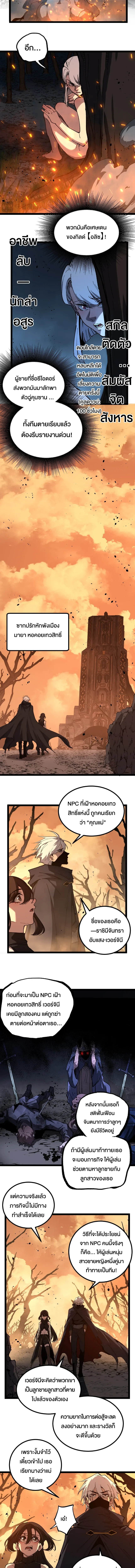 God-level Assassin, I Am the Shadow นักฆ่าระดับเทพ ข้าคือเงามืด ตอนที่ 70 หน้า 5