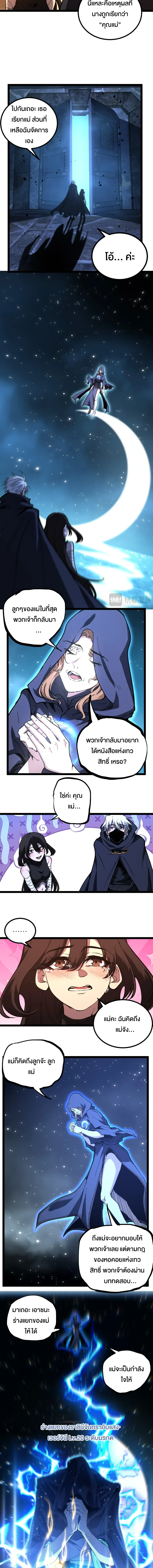 God-level Assassin, I Am the Shadow นักฆ่าระดับเทพ ข้าคือเงามืด ตอนที่ 70 หน้า 6