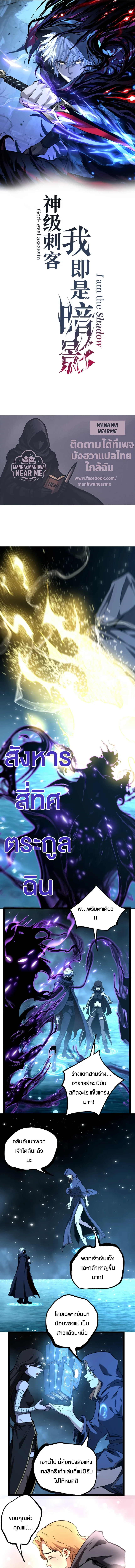 God-level Assassin, I Am the Shadow นักฆ่าระดับเทพ ข้าคือเงามืด ตอนที่ 71 หน้า 1