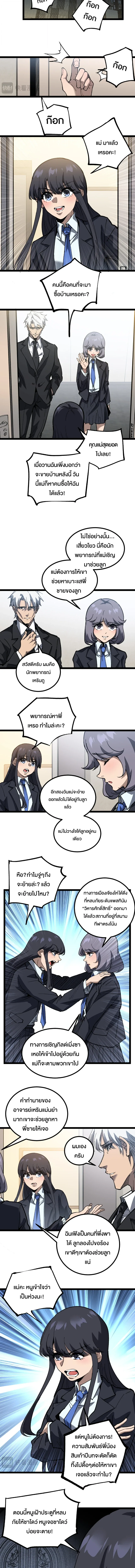 God-level Assassin, I Am the Shadow นักฆ่าระดับเทพ ข้าคือเงามืด ตอนที่ 72 หน้า 2