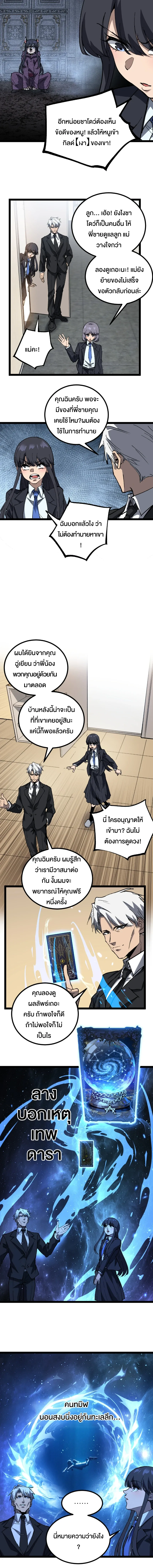 God-level Assassin, I Am the Shadow นักฆ่าระดับเทพ ข้าคือเงามืด ตอนที่ 72 หน้า 3