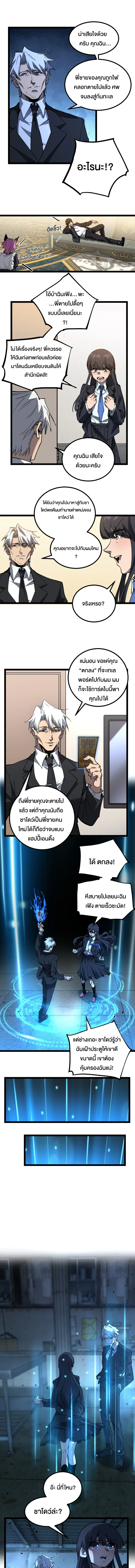 God-level Assassin, I Am the Shadow นักฆ่าระดับเทพ ข้าคือเงามืด ตอนที่ 72 หน้า 4