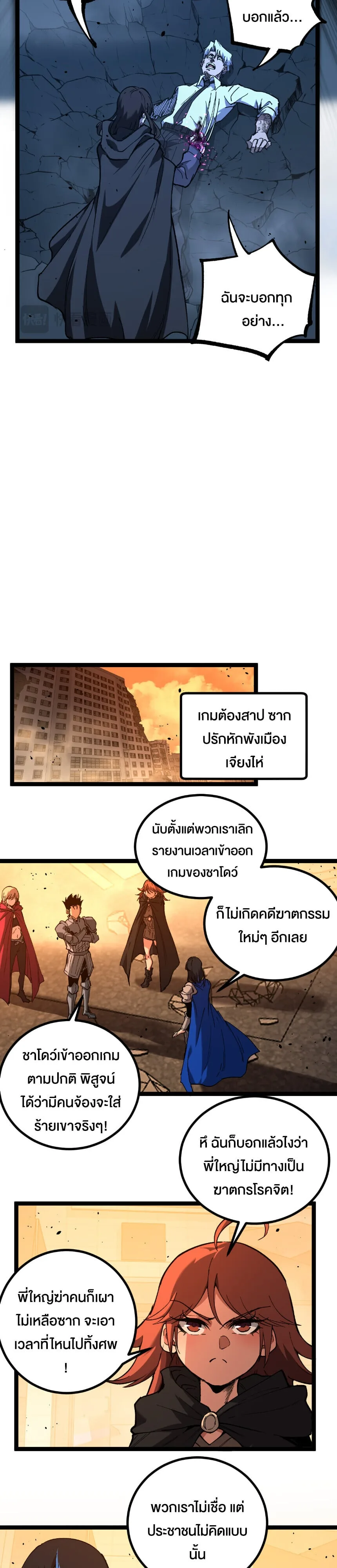 God-level Assassin, I Am the Shadow นักฆ่าระดับเทพ ข้าคือเงามืด ตอนที่ 73 หน้า 10