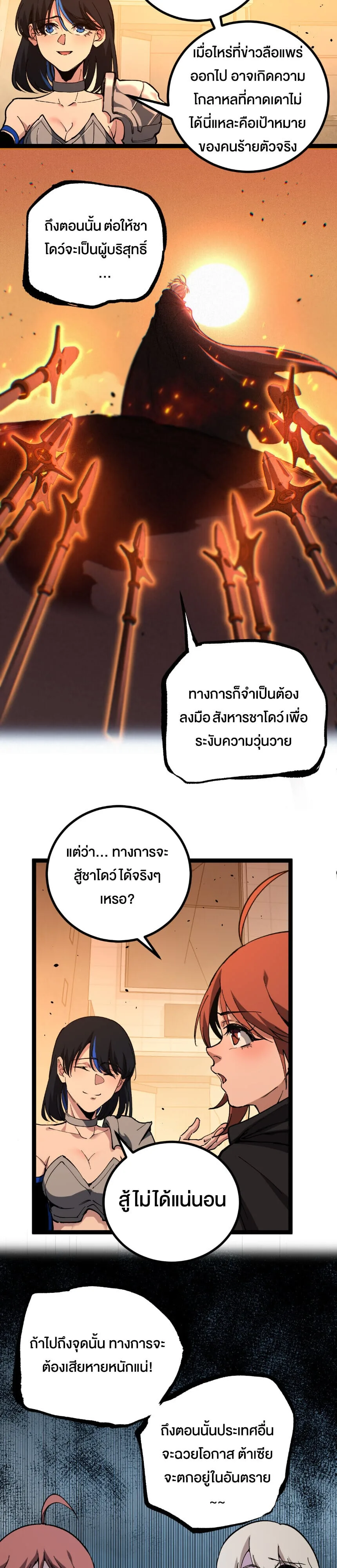 God-level Assassin, I Am the Shadow นักฆ่าระดับเทพ ข้าคือเงามืด ตอนที่ 73 หน้า 11