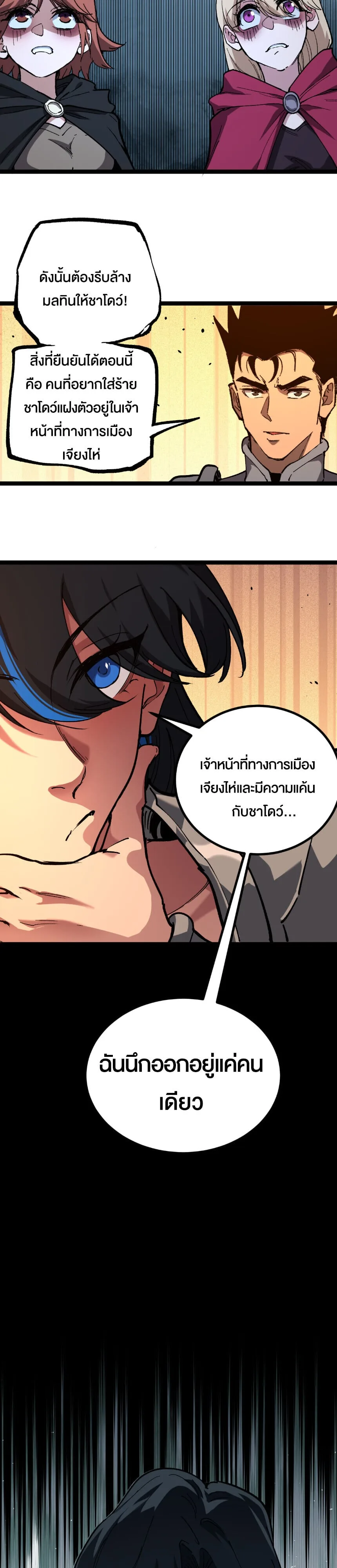 God-level Assassin, I Am the Shadow นักฆ่าระดับเทพ ข้าคือเงามืด ตอนที่ 73 หน้า 12