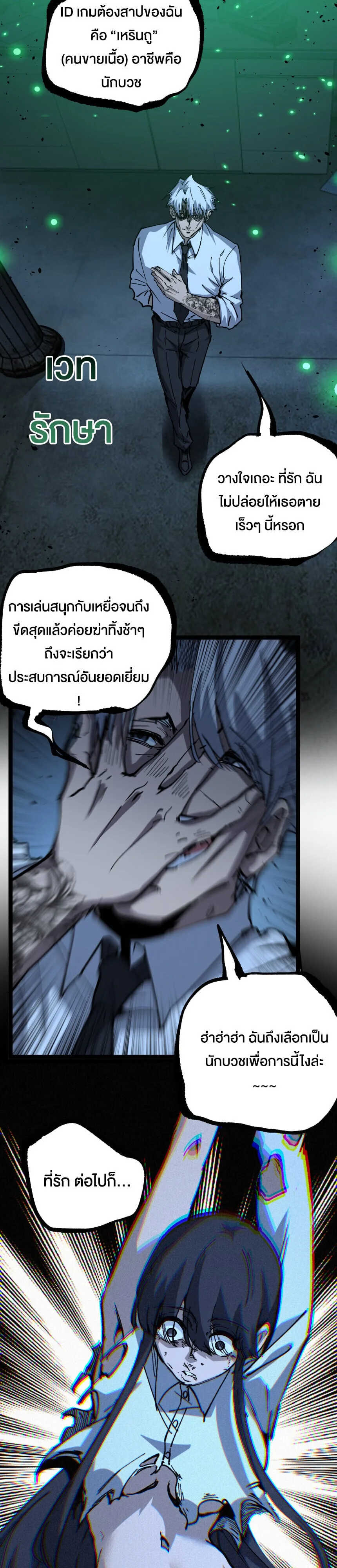 God-level Assassin, I Am the Shadow นักฆ่าระดับเทพ ข้าคือเงามืด ตอนที่ 73 หน้า 5