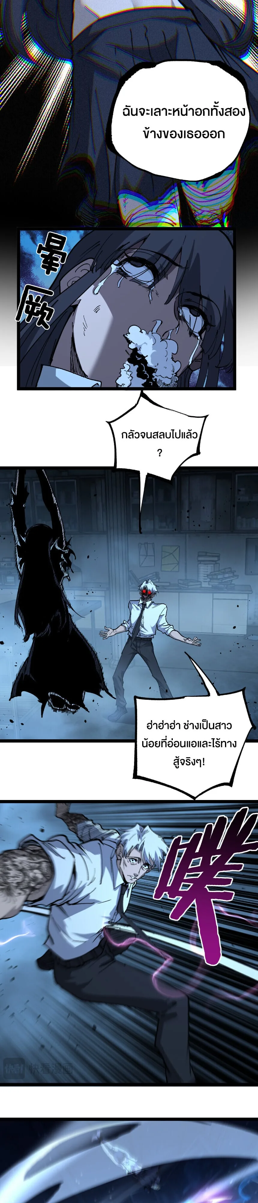 God-level Assassin, I Am the Shadow นักฆ่าระดับเทพ ข้าคือเงามืด ตอนที่ 73 หน้า 6