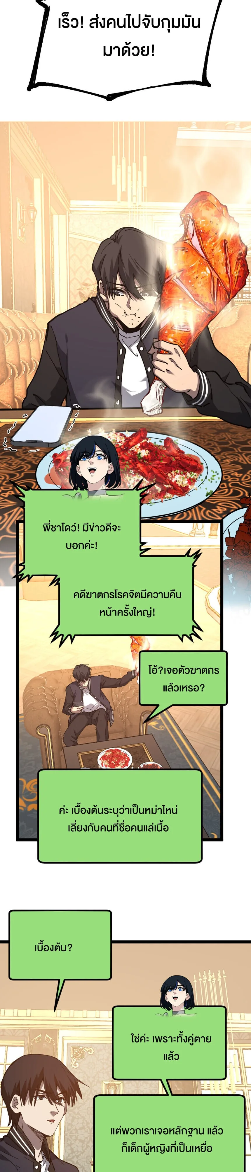 God-level Assassin, I Am the Shadow นักฆ่าระดับเทพ ข้าคือเงามืด ตอนที่ 74 หน้า 12