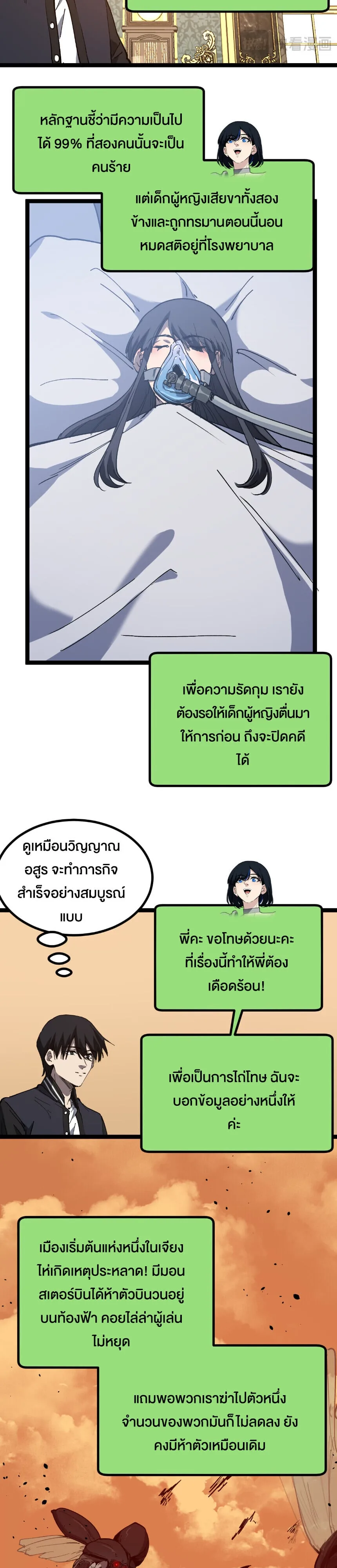 God-level Assassin, I Am the Shadow นักฆ่าระดับเทพ ข้าคือเงามืด ตอนที่ 74 หน้า 13