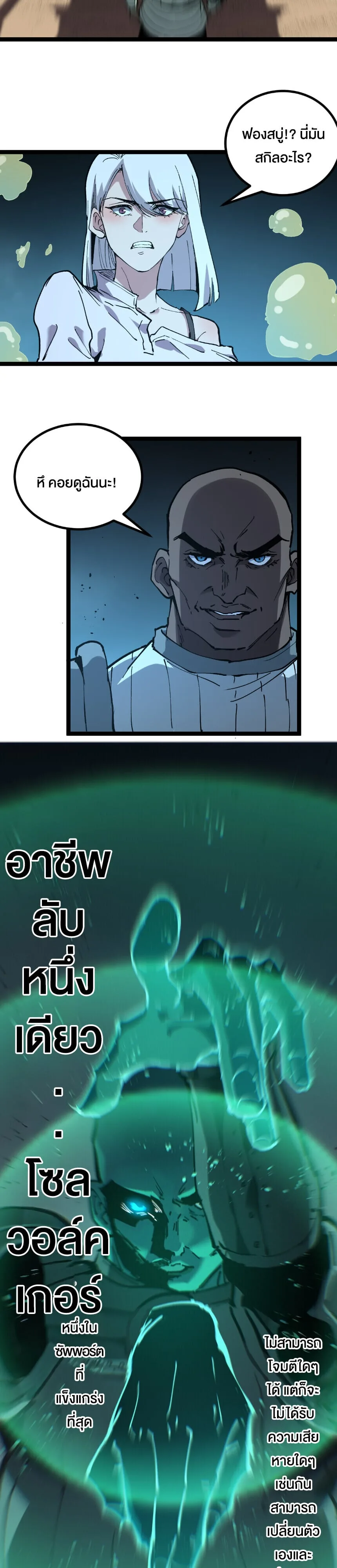 God-level Assassin, I Am the Shadow นักฆ่าระดับเทพ ข้าคือเงามืด ตอนที่ 74 หน้า 19