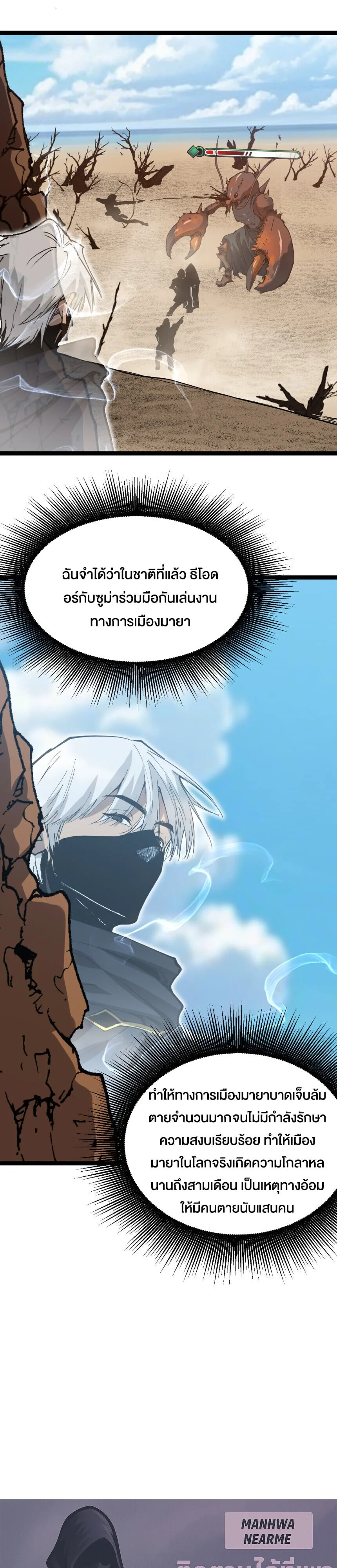 God-level Assassin, I Am the Shadow นักฆ่าระดับเทพ ข้าคือเงามืด ตอนที่ 74 หน้า 21
