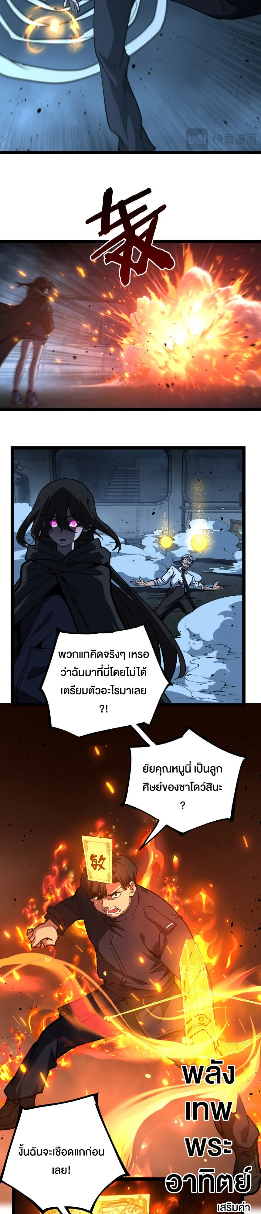 God-level Assassin, I Am the Shadow นักฆ่าระดับเทพ ข้าคือเงามืด ตอนที่ 74 หน้า 3