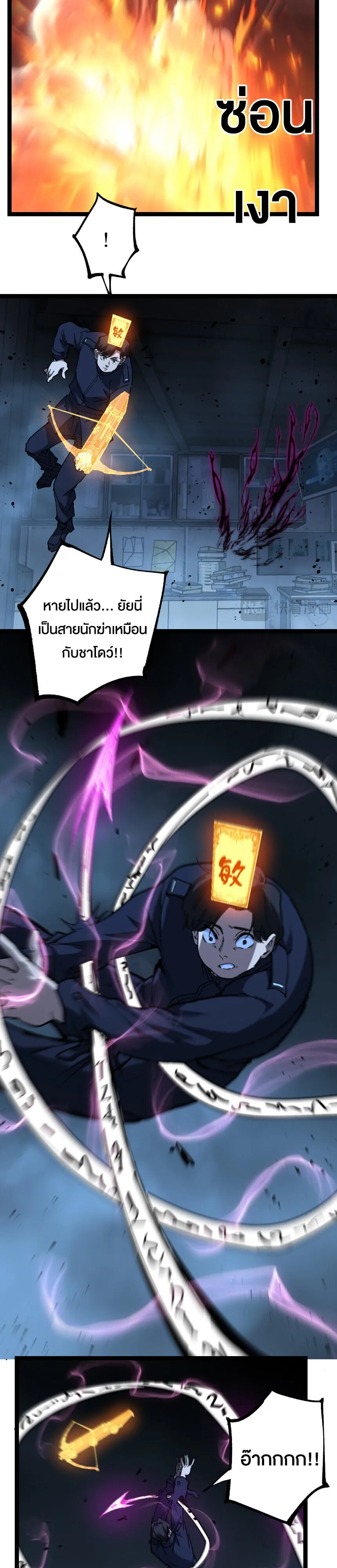 God-level Assassin, I Am the Shadow นักฆ่าระดับเทพ ข้าคือเงามืด ตอนที่ 74 หน้า 5