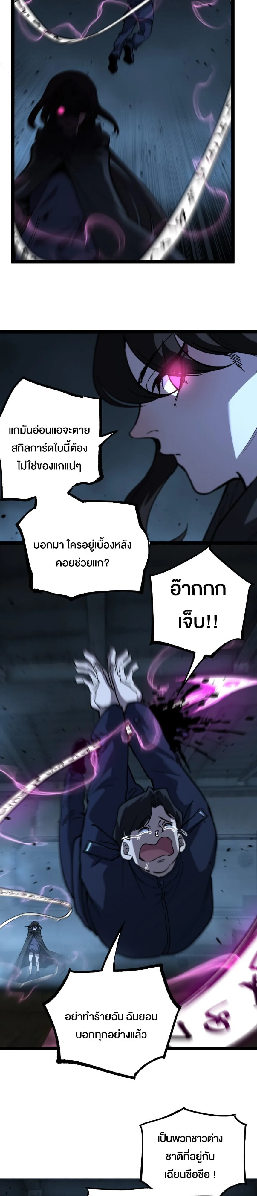 God-level Assassin, I Am the Shadow นักฆ่าระดับเทพ ข้าคือเงามืด ตอนที่ 74 หน้า 6