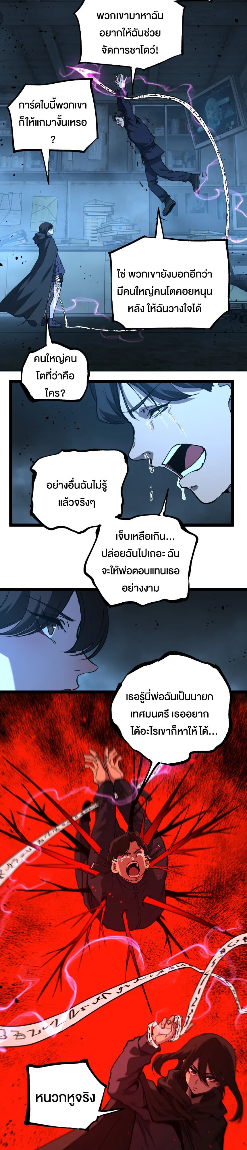 God-level Assassin, I Am the Shadow นักฆ่าระดับเทพ ข้าคือเงามืด ตอนที่ 74 หน้า 7