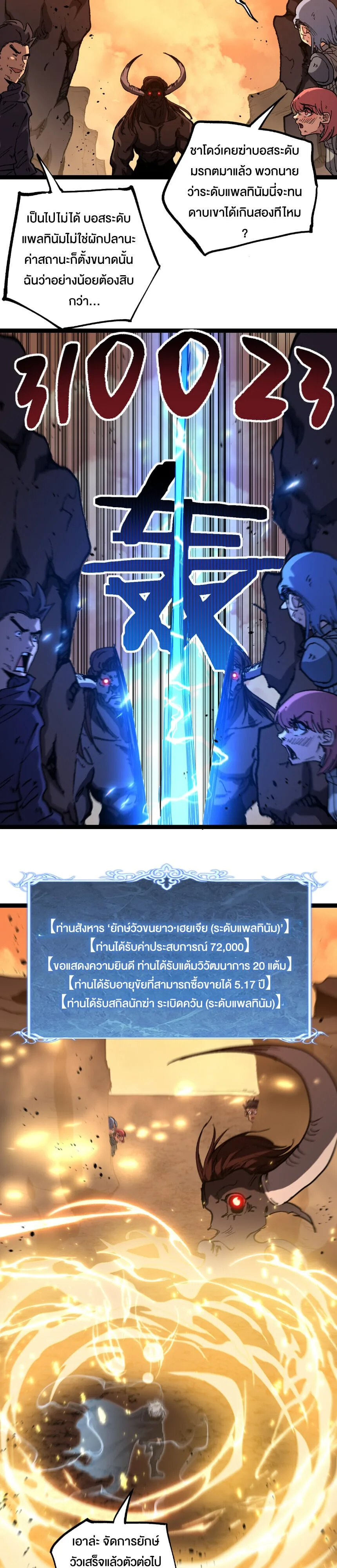 God-level Assassin, I Am the Shadow นักฆ่าระดับเทพ ข้าคือเงามืด ตอนที่ 75 หน้า 13
