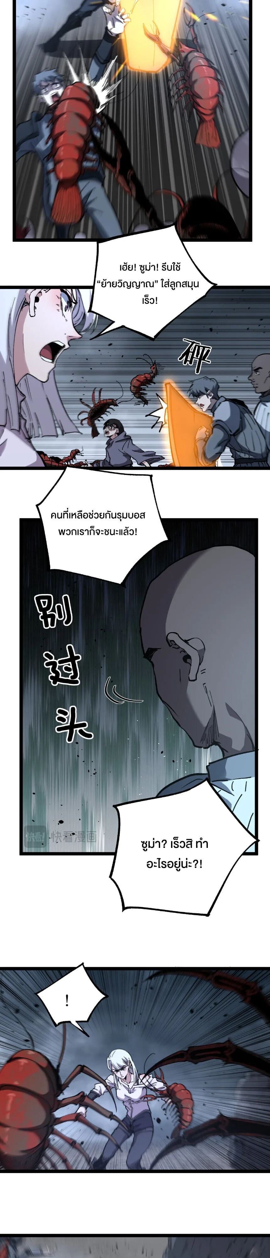 God-level Assassin, I Am the Shadow นักฆ่าระดับเทพ ข้าคือเงามืด ตอนที่ 75 หน้า 3