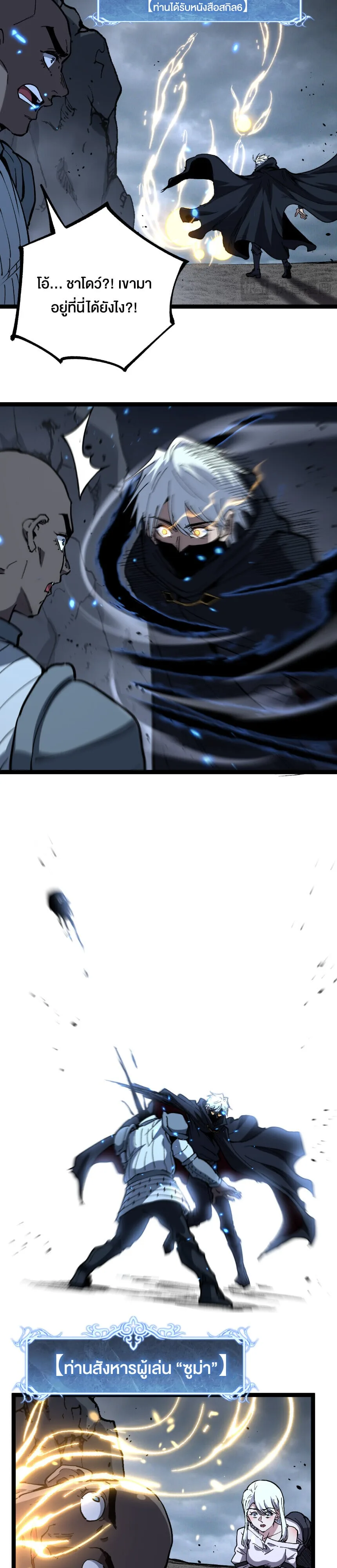 God-level Assassin, I Am the Shadow นักฆ่าระดับเทพ ข้าคือเงามืด ตอนที่ 75 หน้า 7