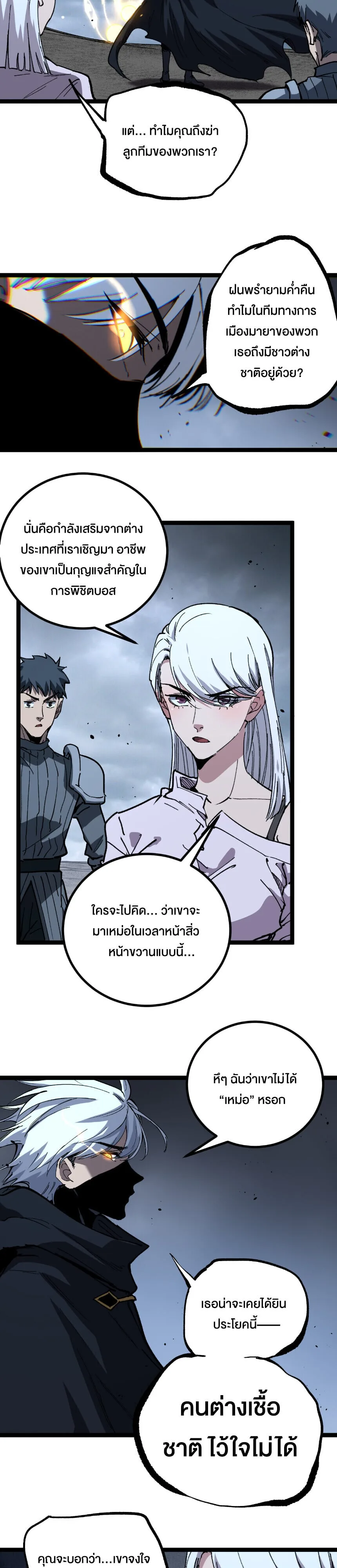 God-level Assassin, I Am the Shadow นักฆ่าระดับเทพ ข้าคือเงามืด ตอนที่ 75 หน้า 9