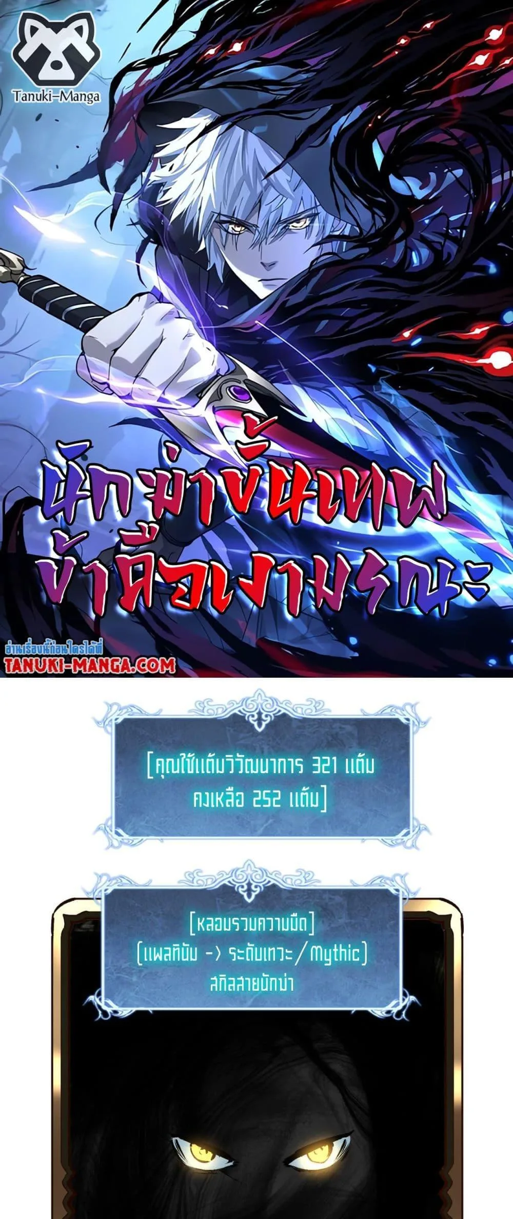 God-level Assassin, I Am the Shadow นักฆ่าระดับเทพ ข้าคือเงามืด ตอนที่ 76 หน้า 1