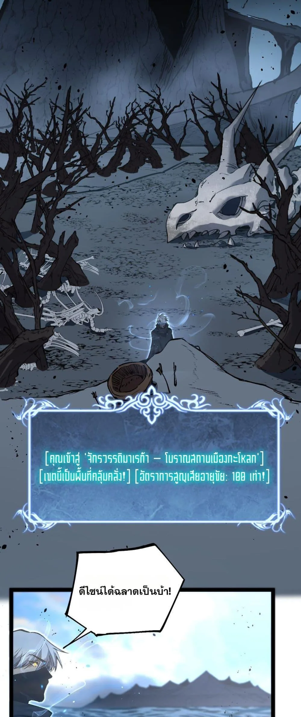 God-level Assassin, I Am the Shadow นักฆ่าระดับเทพ ข้าคือเงามืด ตอนที่ 76 หน้า 14