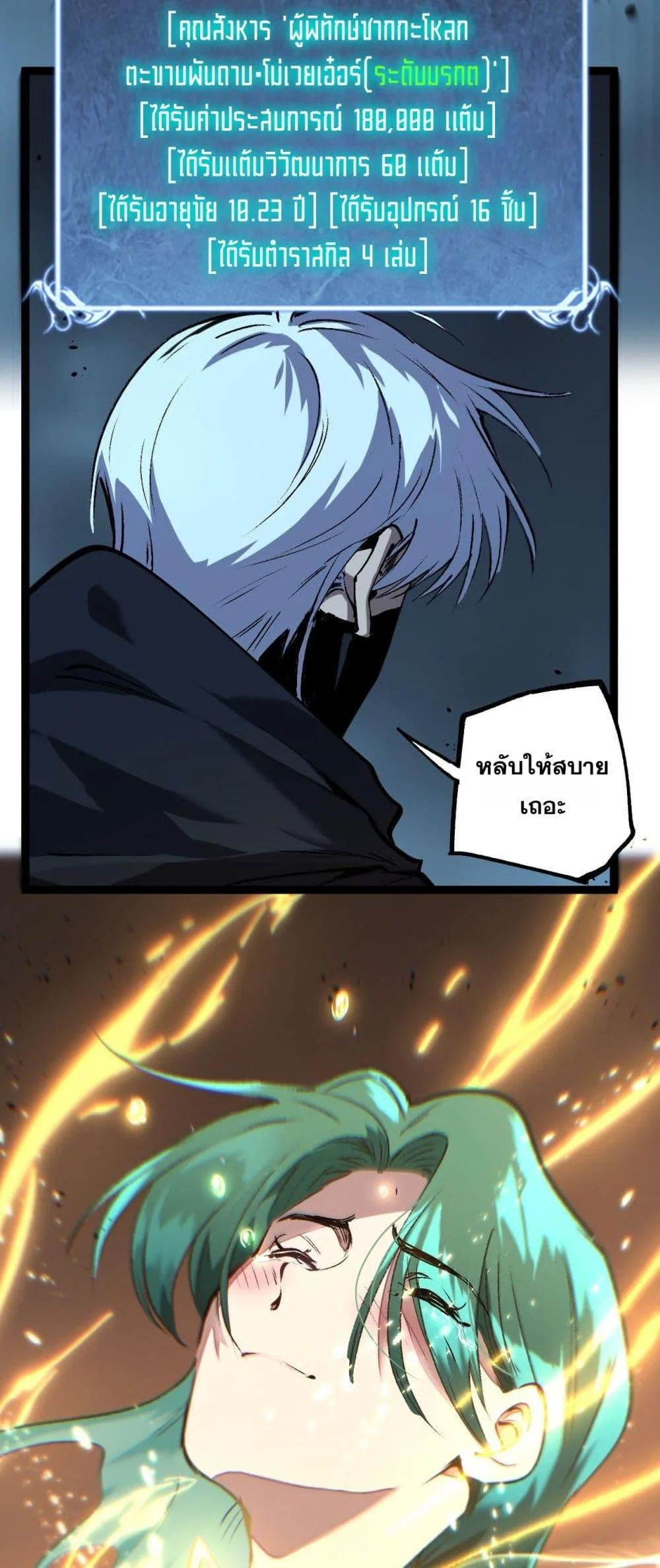 God-level Assassin, I Am the Shadow นักฆ่าระดับเทพ ข้าคือเงามืด ตอนที่ 76 หน้า 28