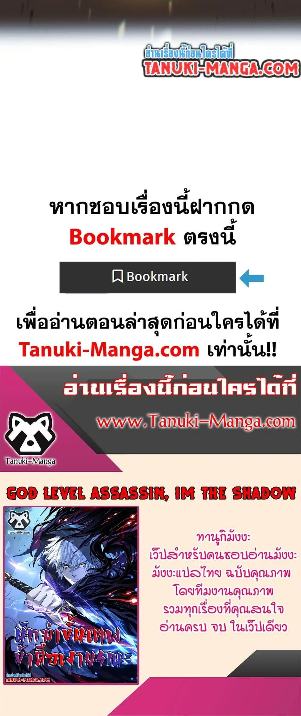 God-level Assassin, I Am the Shadow นักฆ่าระดับเทพ ข้าคือเงามืด ตอนที่ 76 หน้า 30